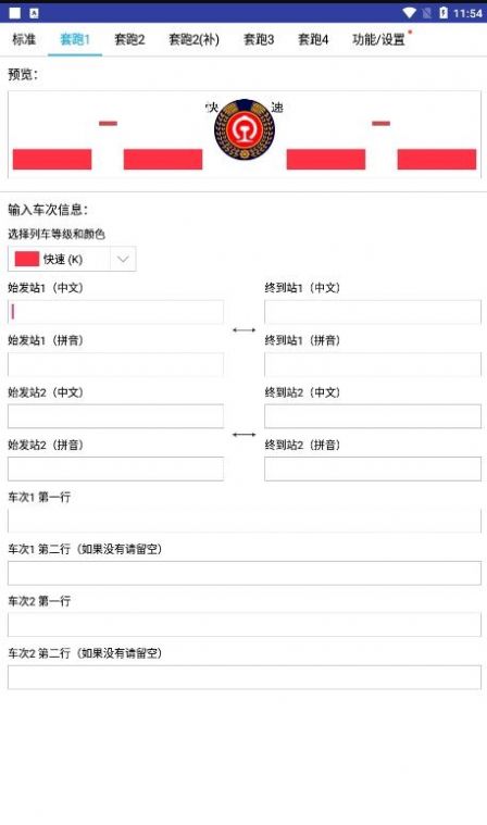 列车水牌制作app最新版