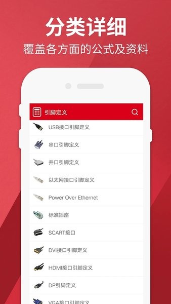 电工计算器Pro中文版  v1.0图3