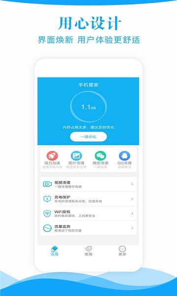 手机管家一键清理  v1.85图1