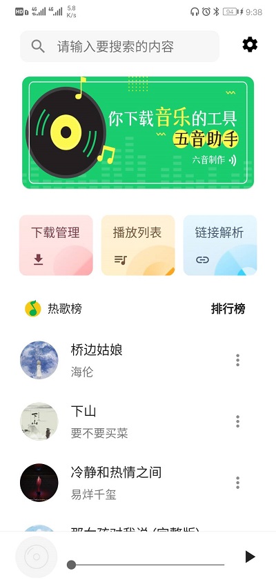 五音助手ios版本下载  v2.0.2图3