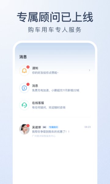 小鹏汽车  v1.0图1