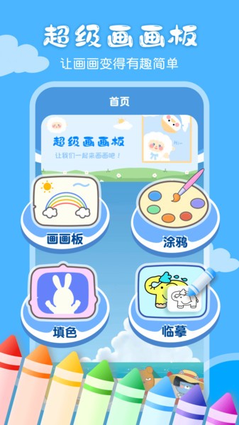 儿童画画白板  v3.1.3图1