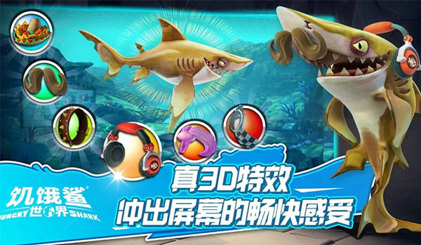 饥饿鲨世界破解版最新版本远古魔兽  v5.3.10图3