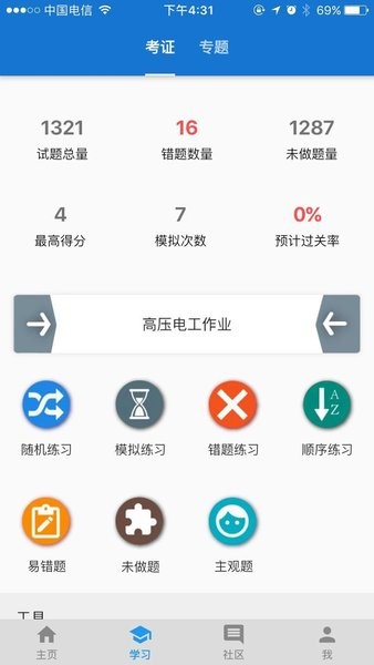 云习网  v2.0.235图3