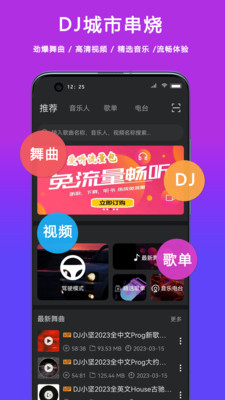 DJ城市串烧app  v3.3.2图3