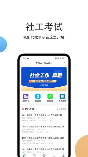 社工宝手机版  v1.5图1