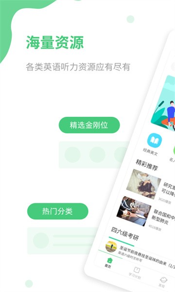 青柠英语听力  v1.2.4图1