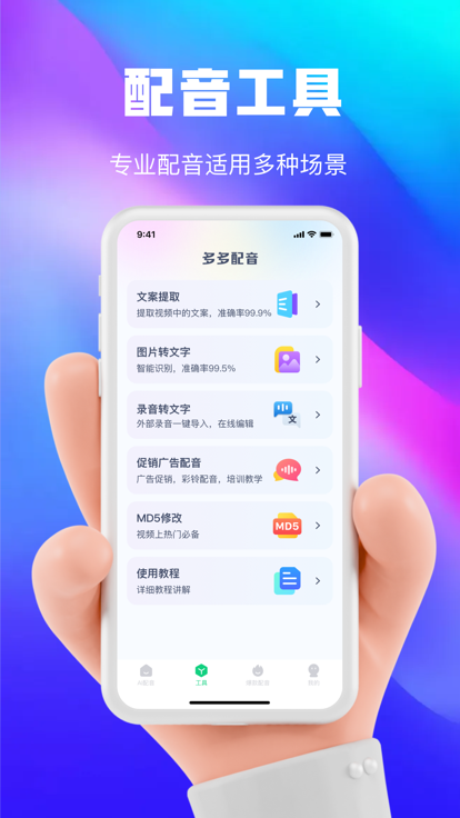 大饼变声器app下载  v1.0.0图2