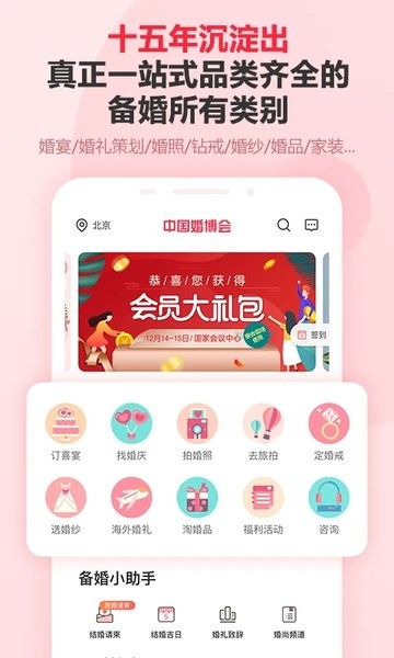 婚芭莎中国婚博会  v7.53.1图3