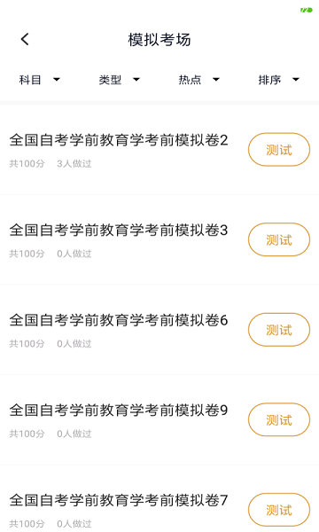 教育管理专业自考  v3.5.0图1