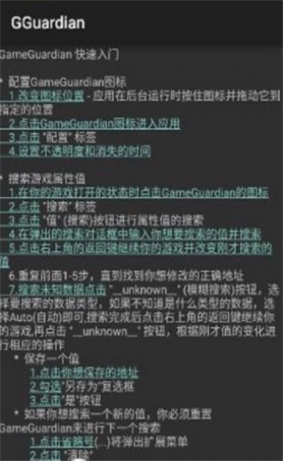 gg修改器安装免root最新版  v6.2.2818图3