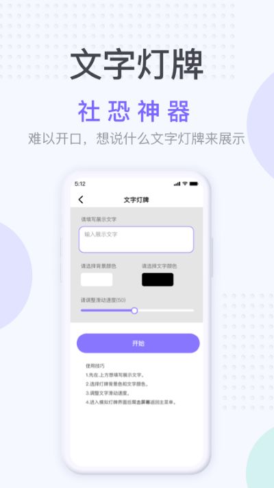 社恐神器最新版下载  v1.2.3图2