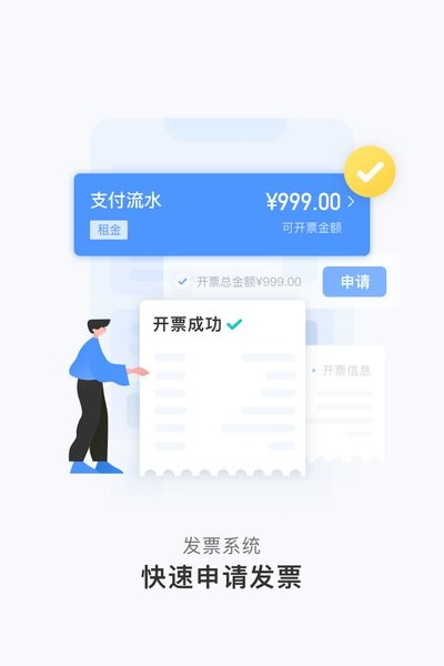 人人租机管家  v2.5.5图3