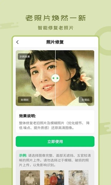 老照片修复工具  v2.0.4图1