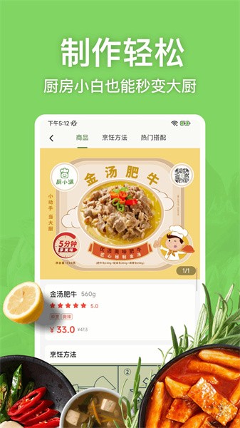 厨小满预制菜  v1.1.3图2