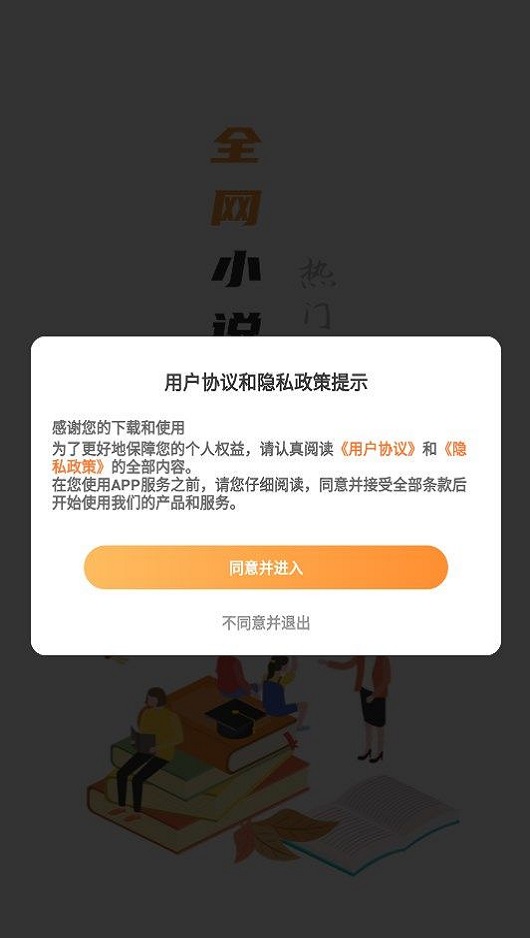 全网小说大全免费阅读手机版  v1.0图3