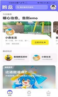 腾讯鹅盒手机版  v1.4.0图3