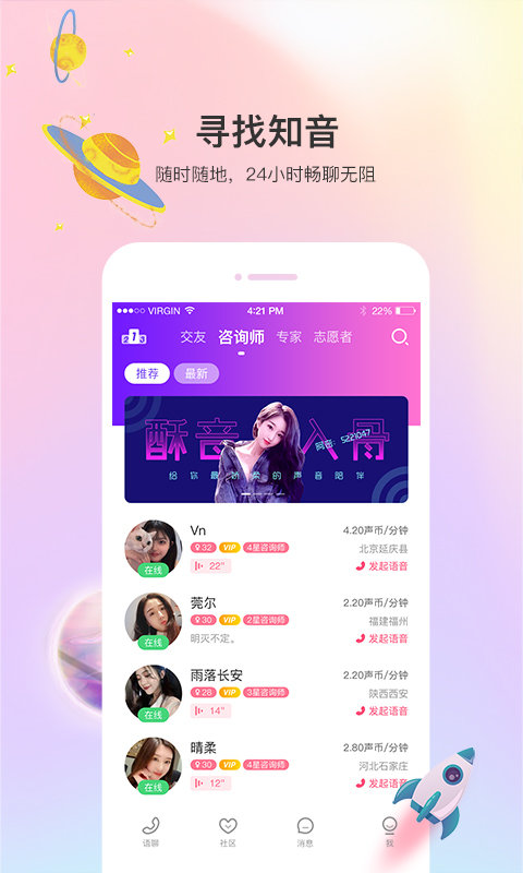 声优热聊语音2023  v2.8.3图3