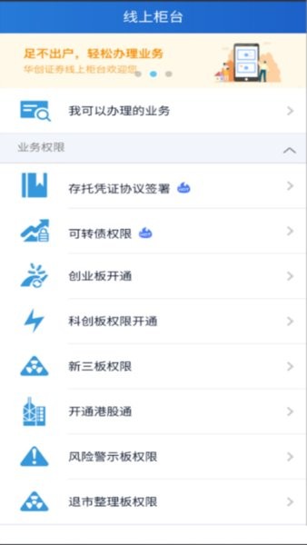 华创证券掌厅  v3.3.8.2105220126图3