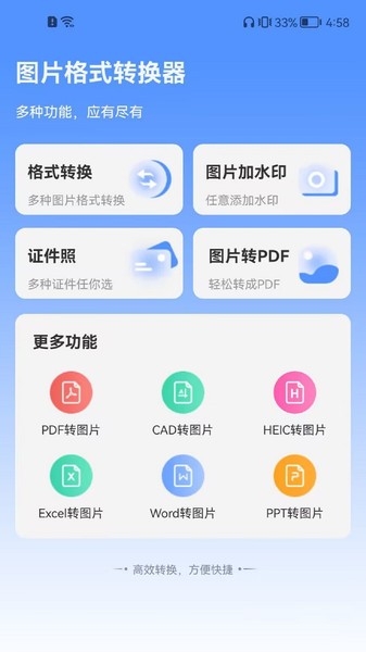 全能图片格式转换器  v1.4.2图2