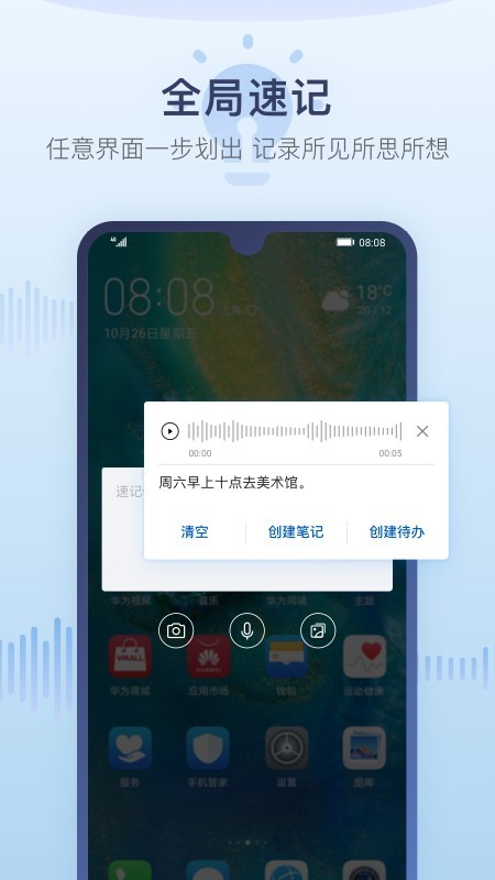 华为备忘录手机版  v12.1图3