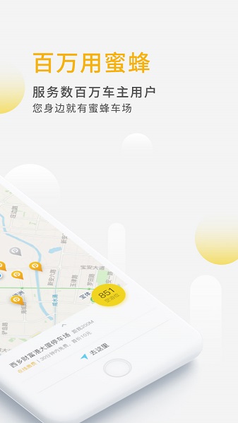 蜜蜂停车  v2.2.7图1