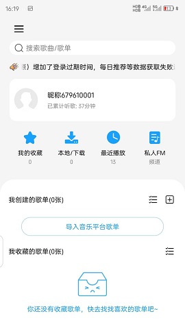 微音乐最新版本下载  v1.6.5.3图2