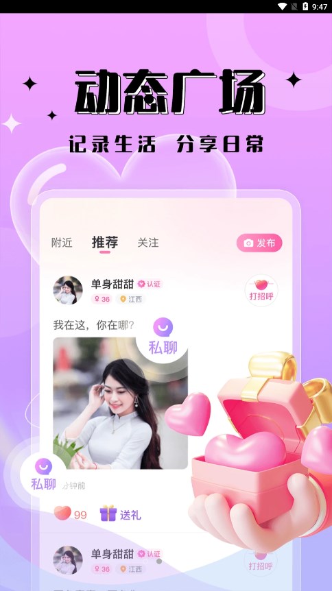 一见倾心交友软件免费下载安装  v1.0.0图1