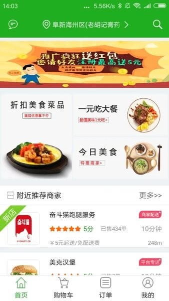 奋斗猫外卖  v6.0.20210702图3