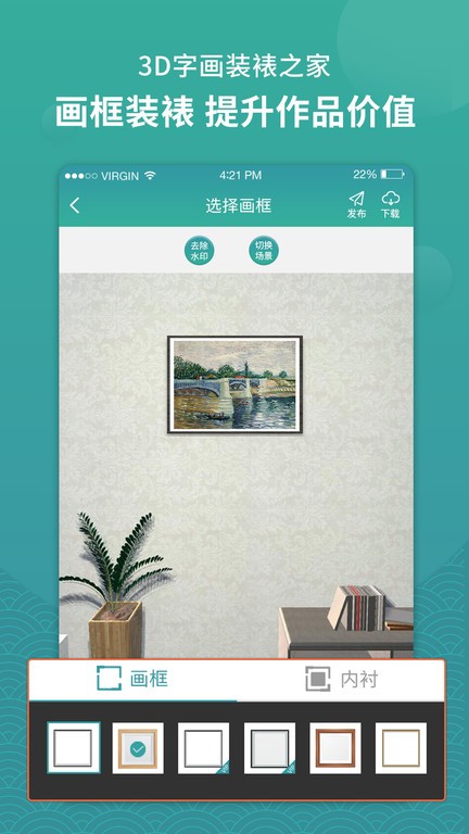 3d字画装裱之家与房屋装饰  v1.3.7图3
