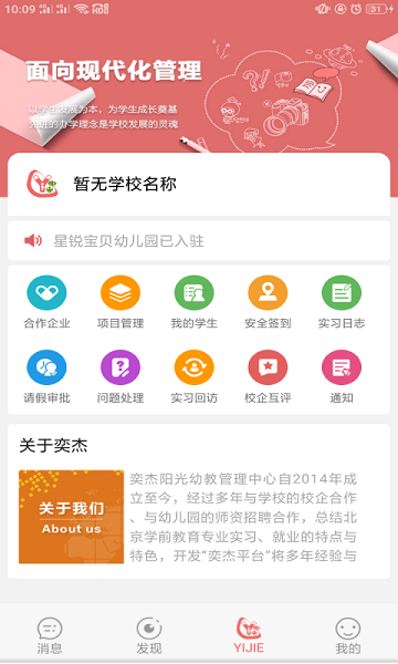 奕杰阳光院校版  v1.01.47图1