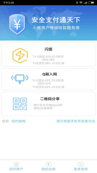 支付通签约宝最新版本  v2.6.3图2