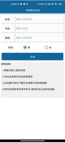 病例图片生成器免费版  v1.0图1