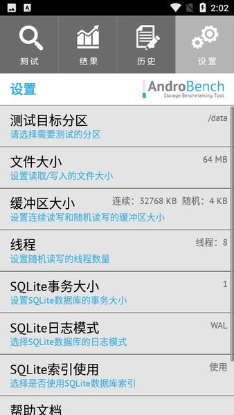 AndroBench最新版  v5.0.1图2