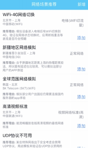 qnet弱网测试工具手机版  v8.9.27图2