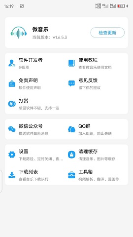 微音乐1.7.7.6.apk  v1.6.5.3图3