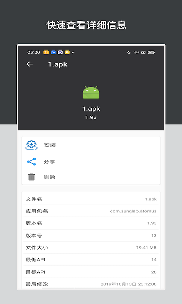 apk安装包管理  v5.9.2图3