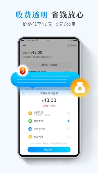 快运滴货主版  v4.5.2图3