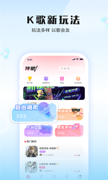 伴唱2023  v1.8.0图2