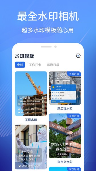 水印工作打卡  v1.1.4图3