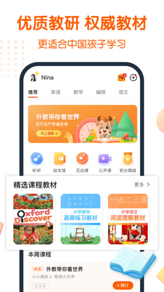 平安好学青少儿家长版  v5.6.5图1