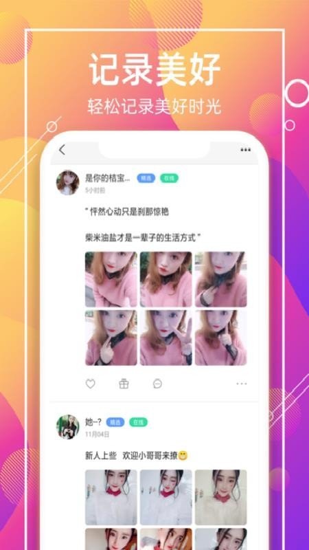 红豆交友2024  v1.0图2