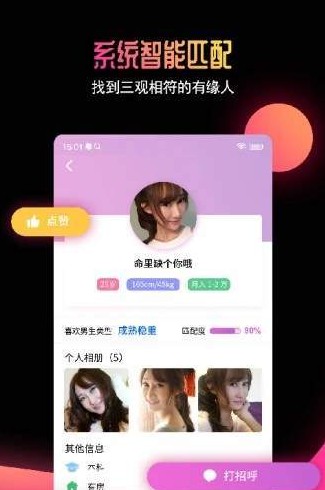 有缘网登录新版本  v6.1.4图2