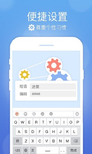 极速五笔输入法  v1.2图2