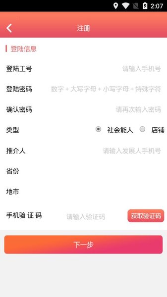 联通蜂行动  v3.1.1图3