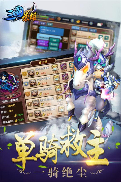 三国荣耀破解版  v2.3.1图1