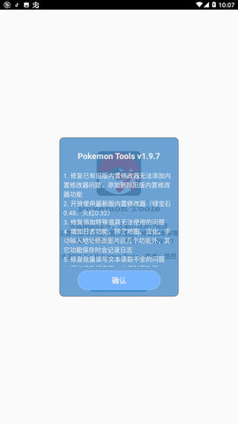 口袋改版工具盒beta1.9.7.5  v1.9.7.7图3