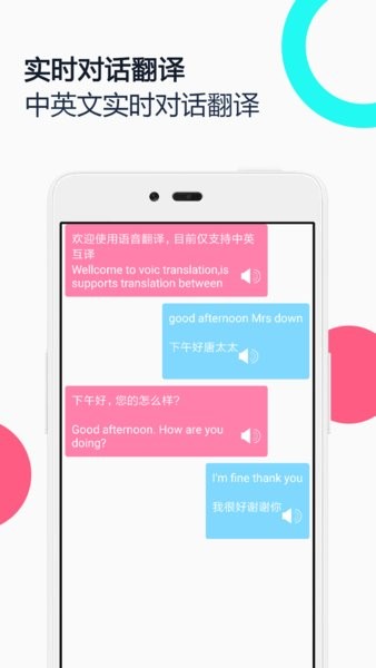 中英语音同声翻译  v1.9.5图1