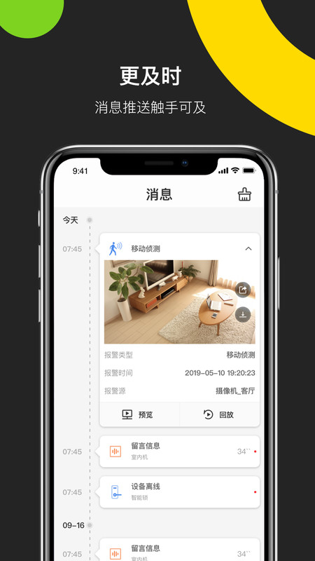 海康威视app下载软件  v4.8.0图1