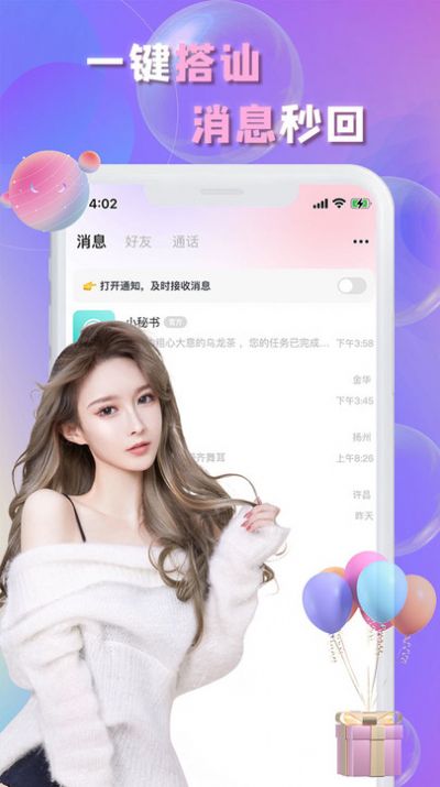 墨往科技畅言交友  v2.1图2